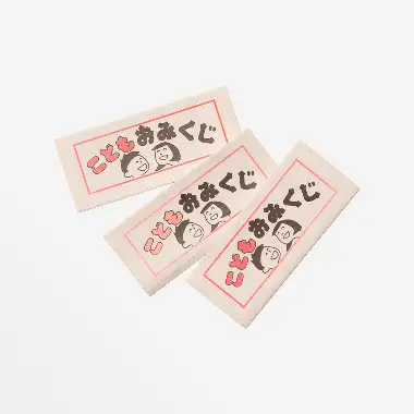 画像:こどもおみくじ