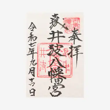 画像:通常 御朱印