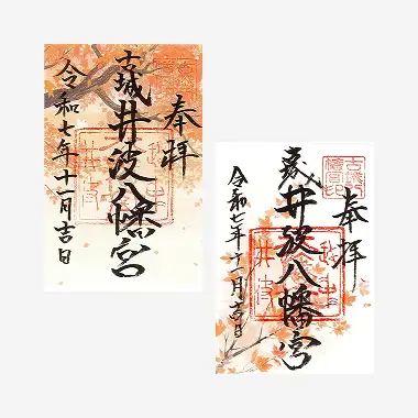 画像:期間限定 御朱印