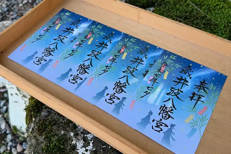 画像:七夕祈願祭の御朱印